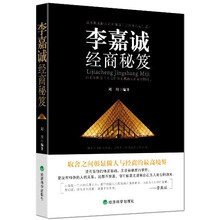 李嘉诚经商秘笈