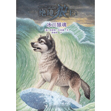 冰川狼魂