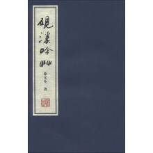 砚溪吟草(1函1册)