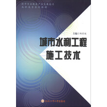 城市水利工程施工技术
