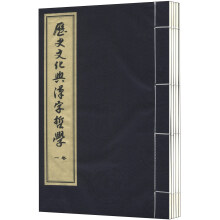 历史文化与汉字哲学（套装共5册）
