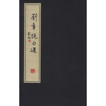 刘章绝句选（1函1册）