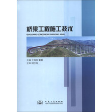 桥梁工程施工技术