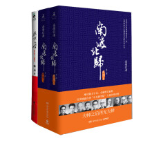 民国学者（套装共3册） 《燕京大学 》　《南渡北归：离别》