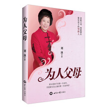 为人父母