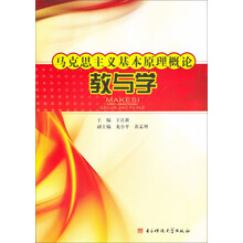 马克思主义基本原理概论教与学