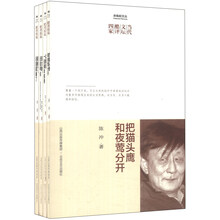 当代文坛酷评四家（套装共4册）《把猫头鹰和夜莺分开》《摸痒了，还是摸痛了》 《是大象，还是甲虫》 《让我们一起谦卑服善》