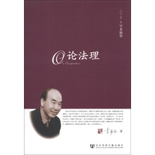 论法理-李步云学术精华
