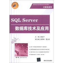 SQL Server数据库技术及应用