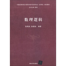 数理逻辑