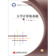大学计算机基础（高职高专）