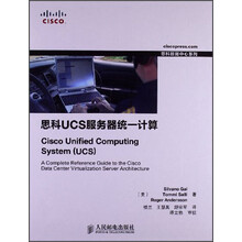 思科UCS服务器统一计算