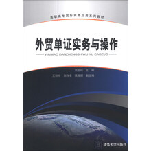 外贸单证实务与操作