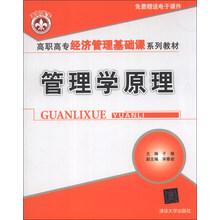 管理学原理