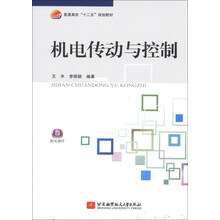 机电传动与控制