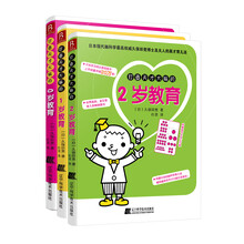打造天才大脑的早教系列(套装共3册) 《打造天才大脑的0岁教育》《打造天才大脑的1岁教育》《打造天才大脑的2岁教育》