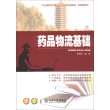 药品物流基础
