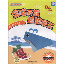 小海狸快乐手工（4）：全脑开发益智手工（幼儿园小班下册）