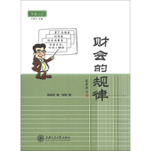 财会的规律