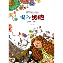 揭秘细胞/酷科学解读生命密码