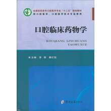 口腔临床药物学