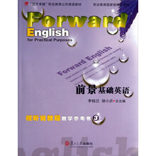前景基础英语视听说教程教学参考书(3)/“复旦卓越”职业教育公共英语教材(附光盘)