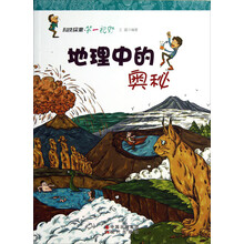 科技探索第一视野：地理中的奥秘
