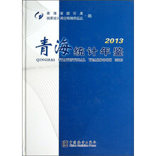 2013青海统计年鉴(附光盘)