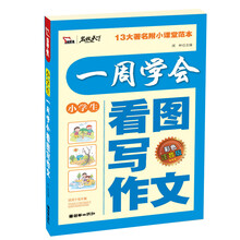 智慧熊：小学生一周学会看图写作文（彩色注音版）