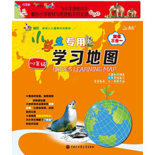 小学生学习地图1：3年级