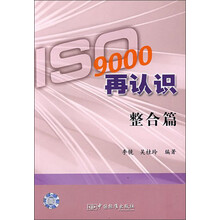 ISO9000再认识:整合篇