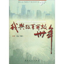 我与改革开放卅年