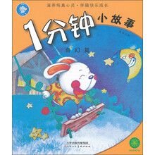 1分钟小故事（奇幻篇）