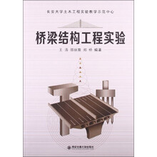 桥梁结构工程实验