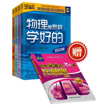 金战常规轻松学习系列：怎样学好的（初中版 套装共4册 附《中考物理压轴题》）1.《化学是怎样学好的（初中版）》 2.《语文是怎样学好的（初中版）》 3.《物理是怎样学好的（初中版）》 4.《英语是怎样学好的（初中版）》