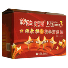 口语教程-体验汉语教学资源包-3