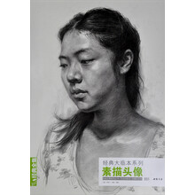 经典大临本系列:素描头像
