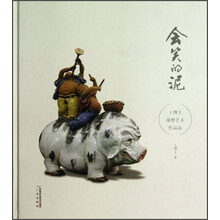 会笑的泥-王增丰漫塑艺术作品选
