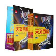 天文百科(彩图版)(套装共4册)