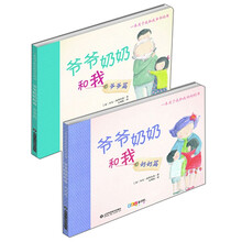 爷爷奶奶和我(套装共2册)