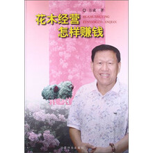 花木经营怎样赚钱