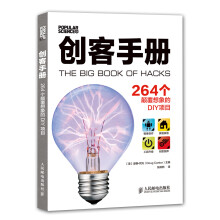 创客手册：264个颠覆想象的DIY项目