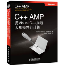 C++ AMP：用Visual C++加速大规模并行计算