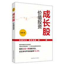 成长股价值投资