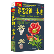 图解养花常识一本通（全方位图解美绘版）