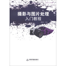 摄影与图片处理入门教程