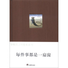 每件事都是一扇窗（李明月灵性绘本系列）