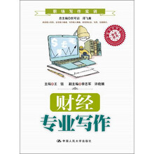 职场写作实训：财经专业写作