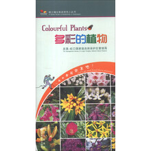 都江堰生物多样性小丛书:多彩的植物
