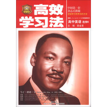 金星教育·高效学习法：高中英语（选修8）（人教实验版）（2013版）